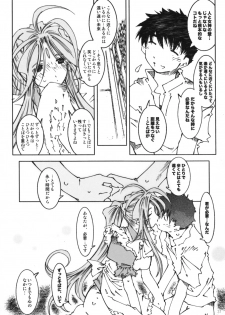 (C74) [RPG COMPANY 2 (Toumi Haruka)] Candy Bell 6 - Pure Mint Candy 2 SPOILED (Ah! My Goddess) - page 36