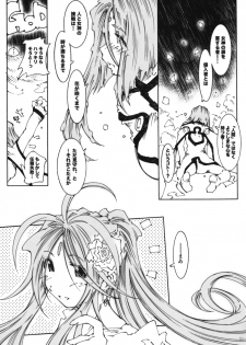 (C74) [RPG COMPANY 2 (Toumi Haruka)] Candy Bell 6 - Pure Mint Candy 2 SPOILED (Ah! My Goddess) - page 50