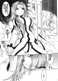 (C74) [RPG COMPANY 2 (Toumi Haruka)] Candy Bell 6 - Pure Mint Candy 2 SPOILED (Ah! My Goddess) - page 8