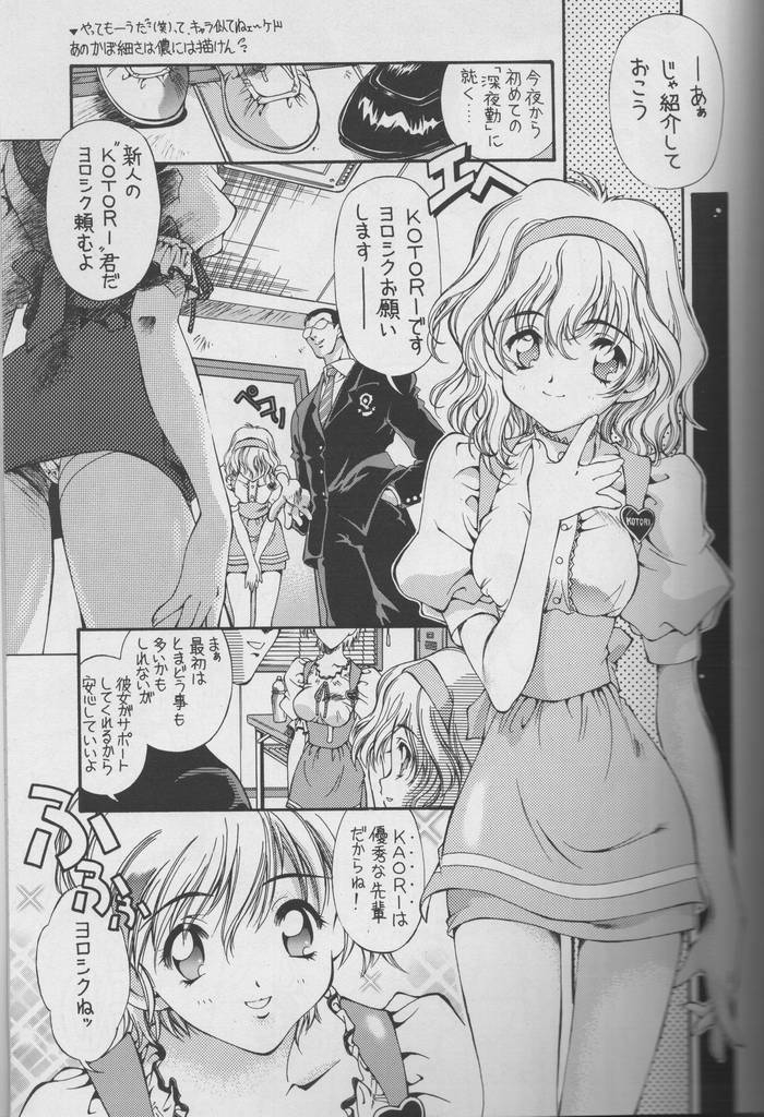 [Hotel California (Suika Natsuno) & Bunny Land (Usagi Yukino)]Sweet Angel III page 11 full