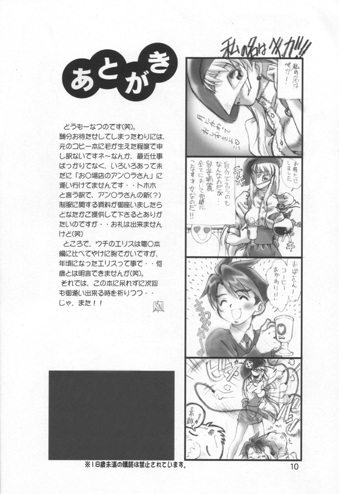 [Hotel California (Natsuno Suika)] SWEET ANGEL 4.75 (Gear Fighter Dendoh) page 9 full