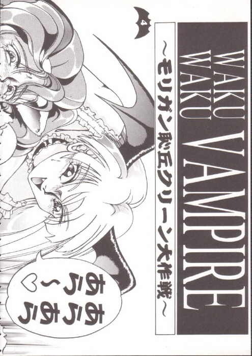 [Production HOPE (Various)] Waku Waku Vampire (Darkstalkers) page 3 full