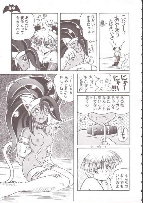 [Production HOPE (Various)] Waku Waku Vampire (Darkstalkers) page 33 full