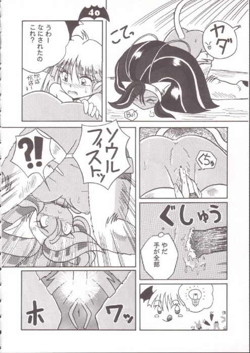 [Production HOPE (Various)] Waku Waku Vampire (Darkstalkers) page 34 full