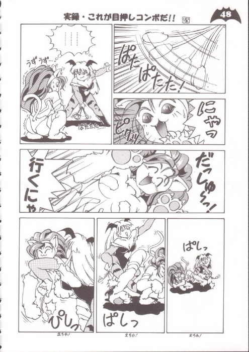 [Production HOPE (Various)] Waku Waku Vampire (Darkstalkers) page 42 full