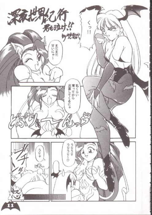 [Production HOPE (Various)] Waku Waku Vampire (Darkstalkers) page 8 full