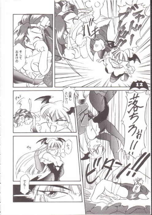 [Production HOPE (Various)] Waku Waku Vampire (Darkstalkers) page 9 full