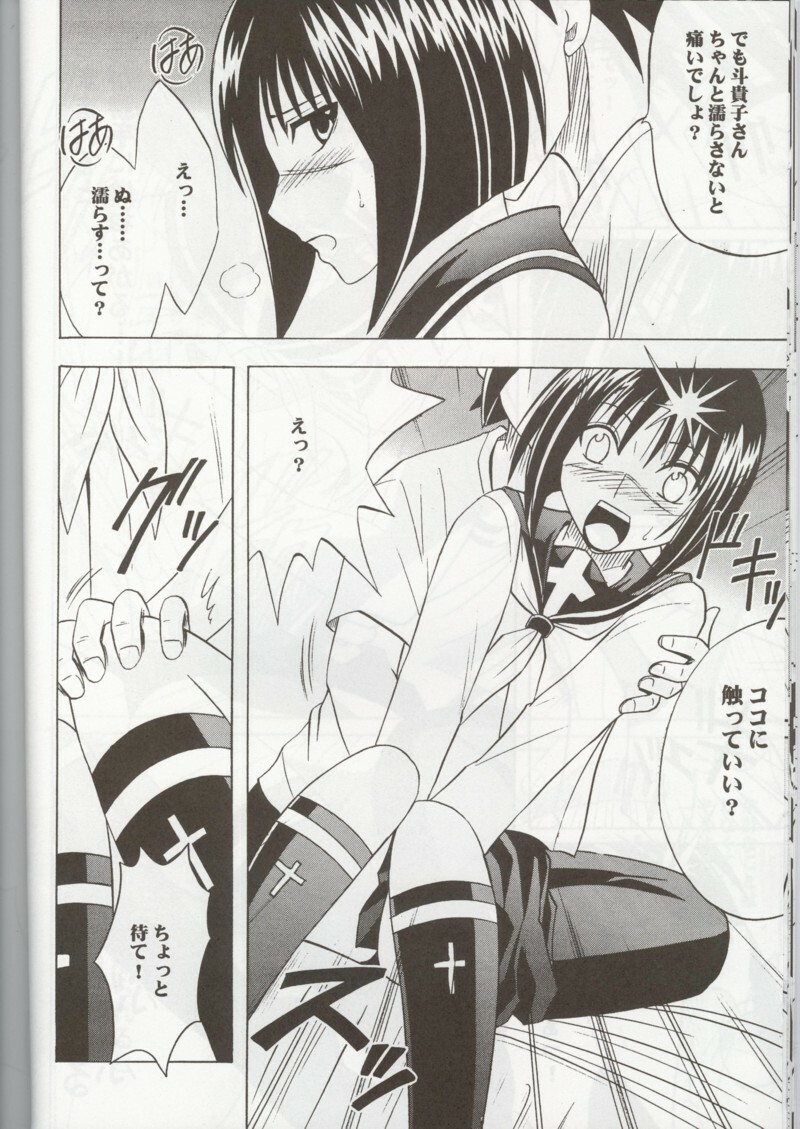 [Crimson (Carmine)] Tokiko PURE (Busou Renkin) page 15 full