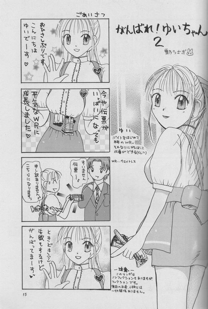 [Hotel California (Suika Natsuno) & Bunny Land (Usagi Yukino)]Sweet Angel II page 15 full
