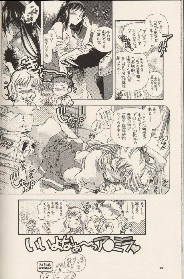 [Hotel California (Suika Natsuno) & Bunny Land (Usagi Yukino)]Sweet Angel 5 page 21 full