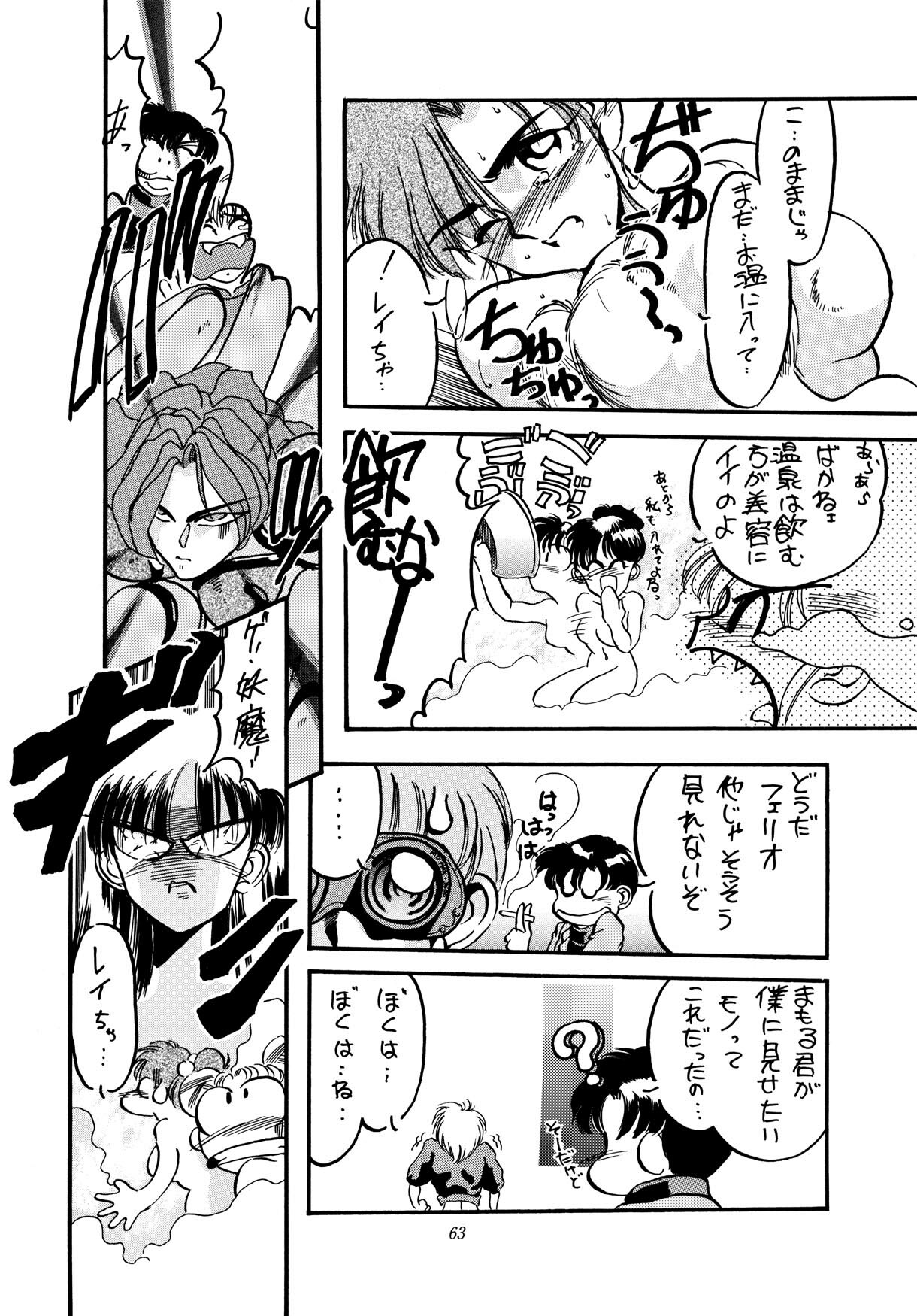 [Shounen Yuuichirou (Kazuma G-Version] Shounen Yuuichirou Special (Sailor Moon) page 62 full