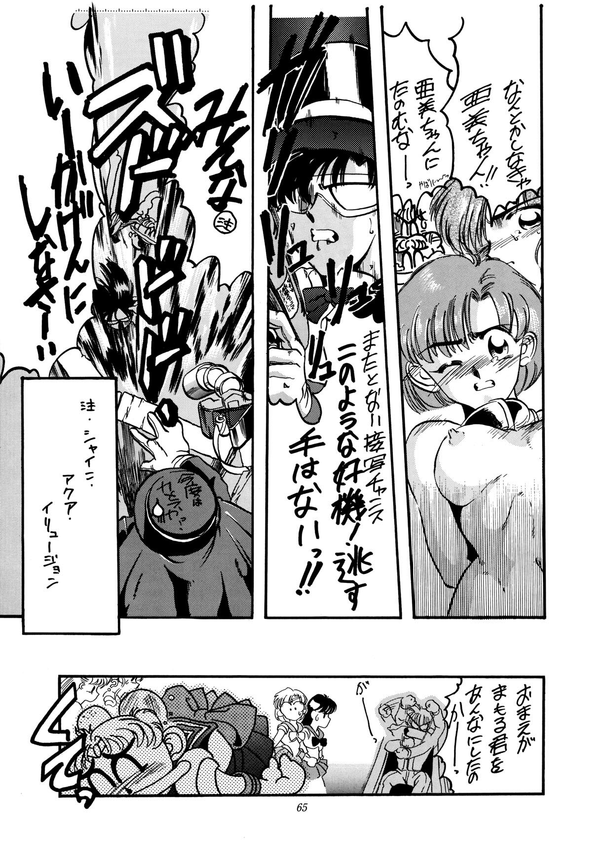 [Shounen Yuuichirou (Kazuma G-Version] Shounen Yuuichirou Special (Sailor Moon) page 64 full