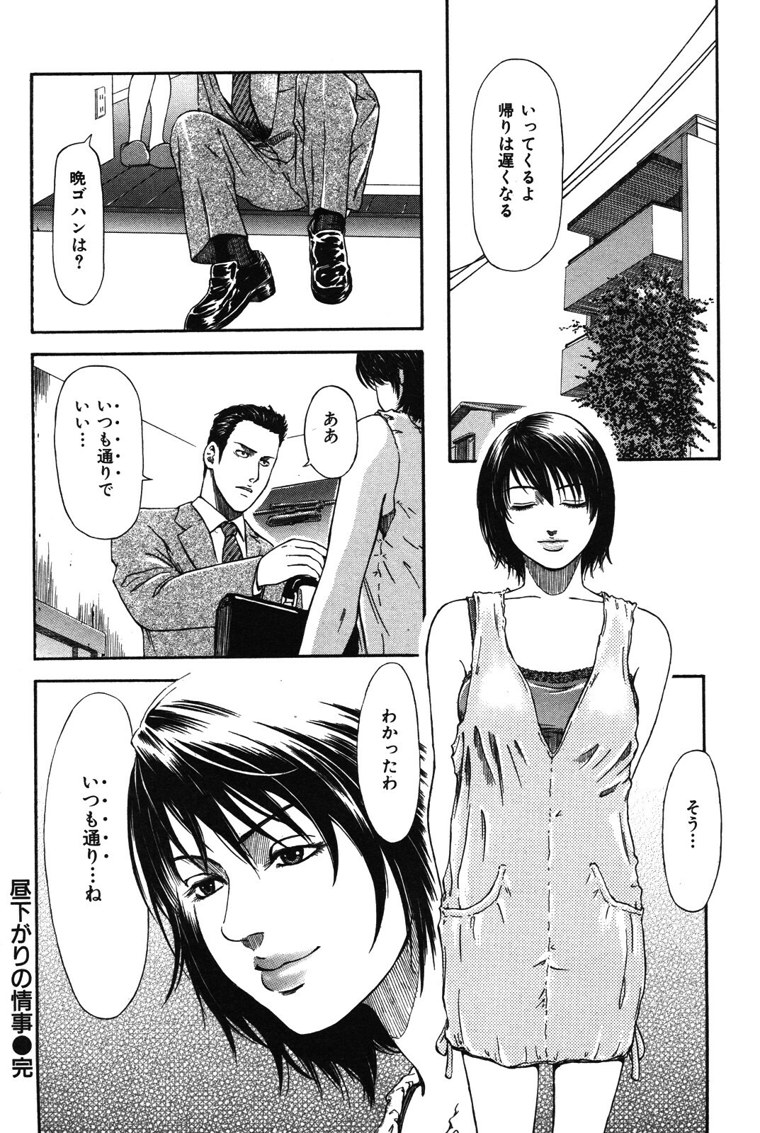 hirusagari no jouji page 18 full