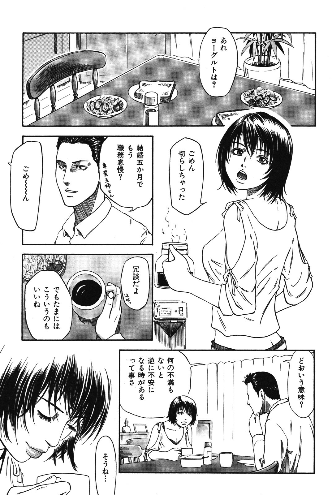 hirusagari no jouji page 3 full