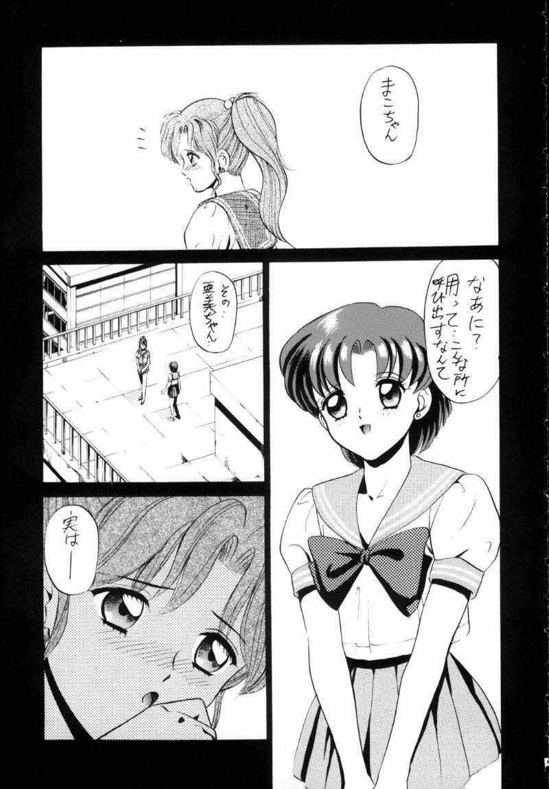 [Tsuchinoko Kyoukai] Ami-chan Spirits Batsu (Bishoujo Senshi Sailor Moon) page 4 full