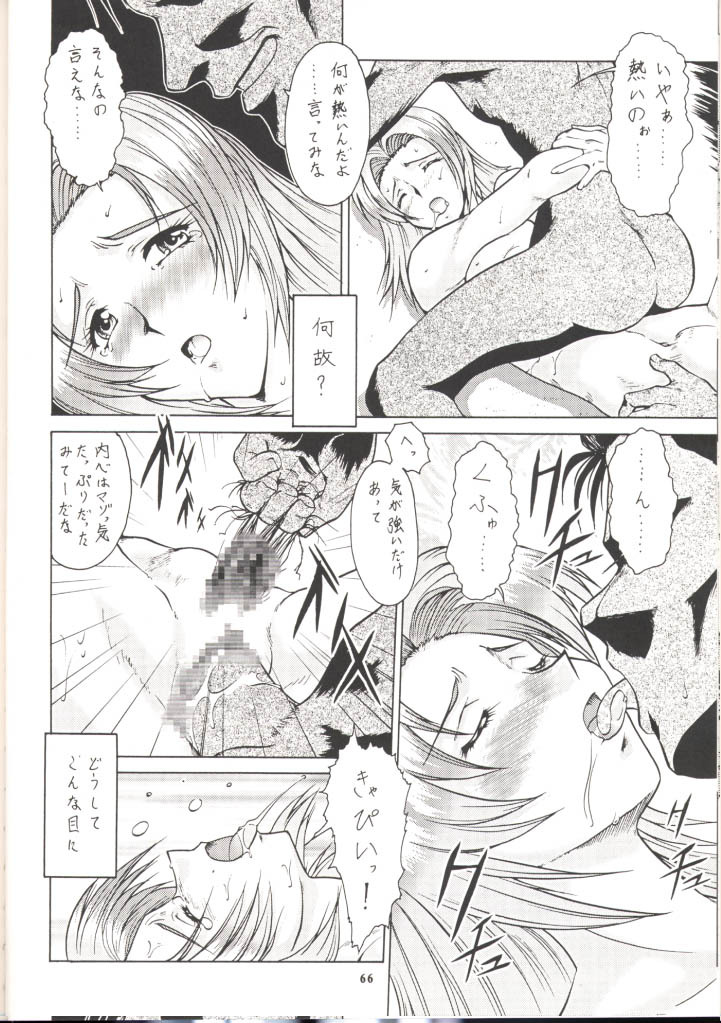 (C57) [Tsurikichi Doumei] Unmei Nan Demo-R (Various) [Incomplete] page 59 full