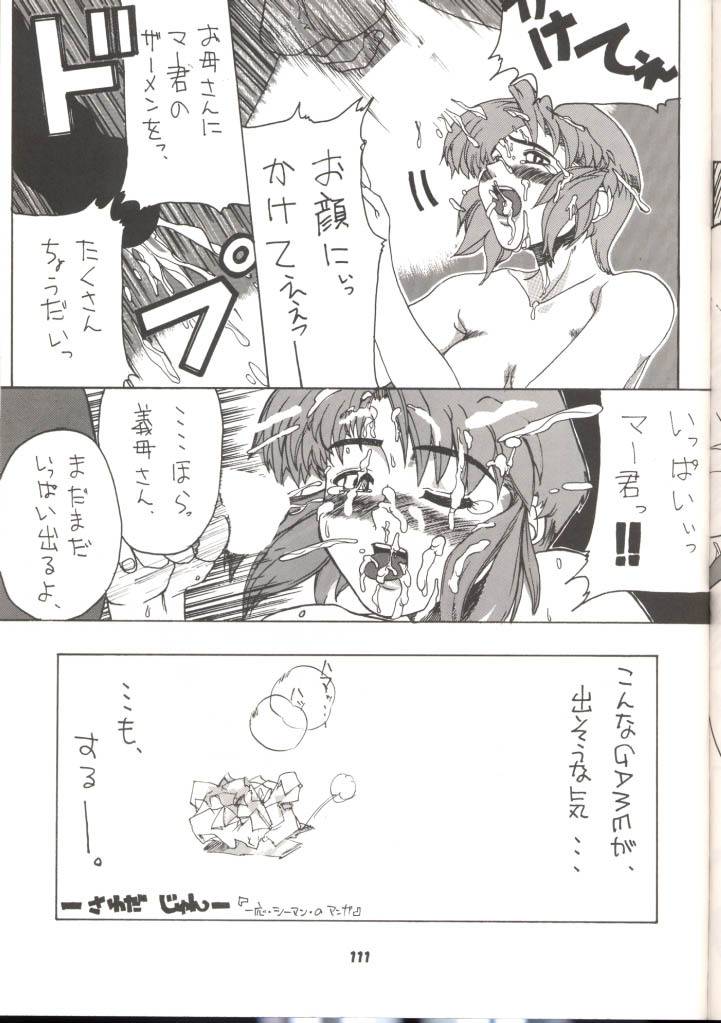 (C57) [Tsurikichi Doumei] Unmei Nan Demo-R (Various) [Incomplete] page 88 full