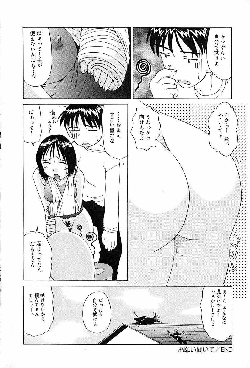 [Mimizushiki] Futari no Kankei - Incest's Taboo page 103 full