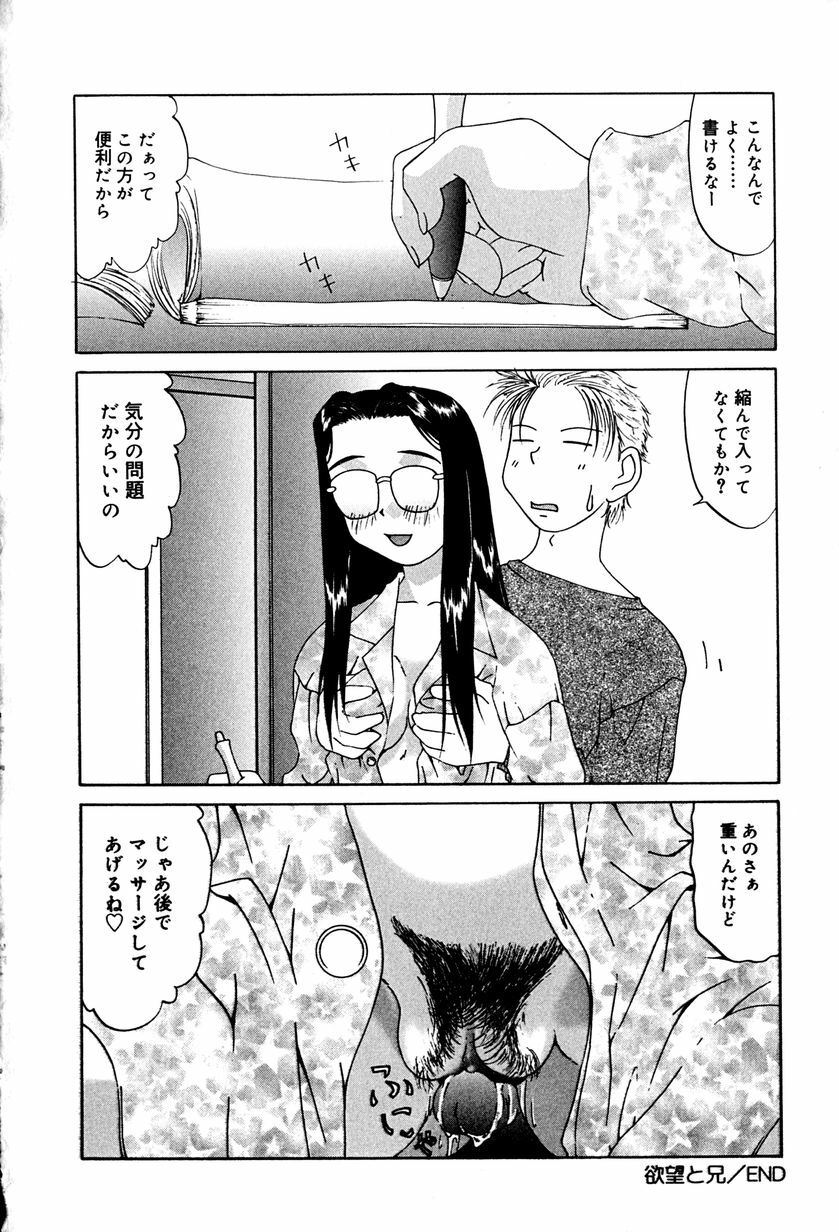 [Mimizushiki] Futari no Kankei - Incest's Taboo page 167 full