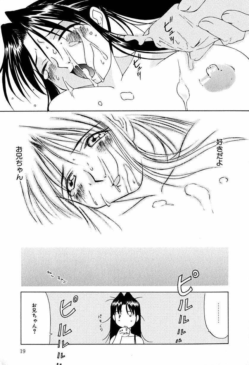 [Mimizushiki] Futari no Kankei - Incest's Taboo page 22 full