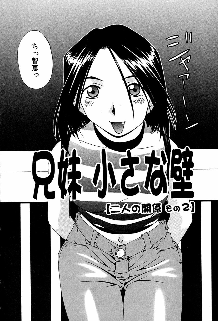 [Mimizushiki] Futari no Kankei - Incest's Taboo page 25 full