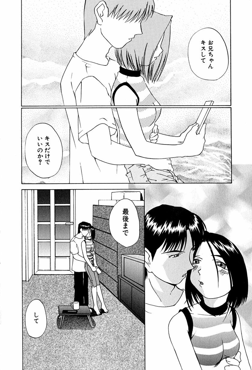 [Mimizushiki] Futari no Kankei - Incest's Taboo page 29 full