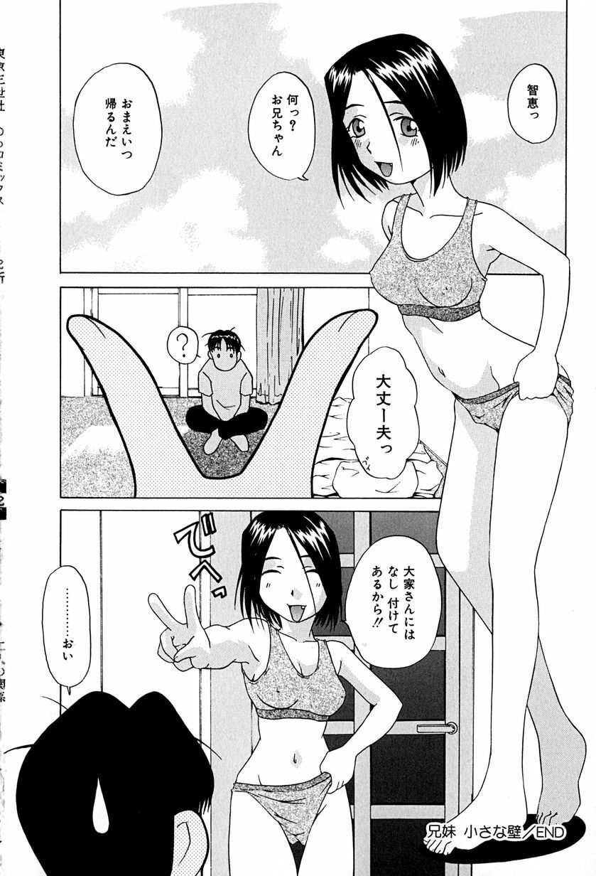 [Mimizushiki] Futari no Kankei - Incest's Taboo page 39 full