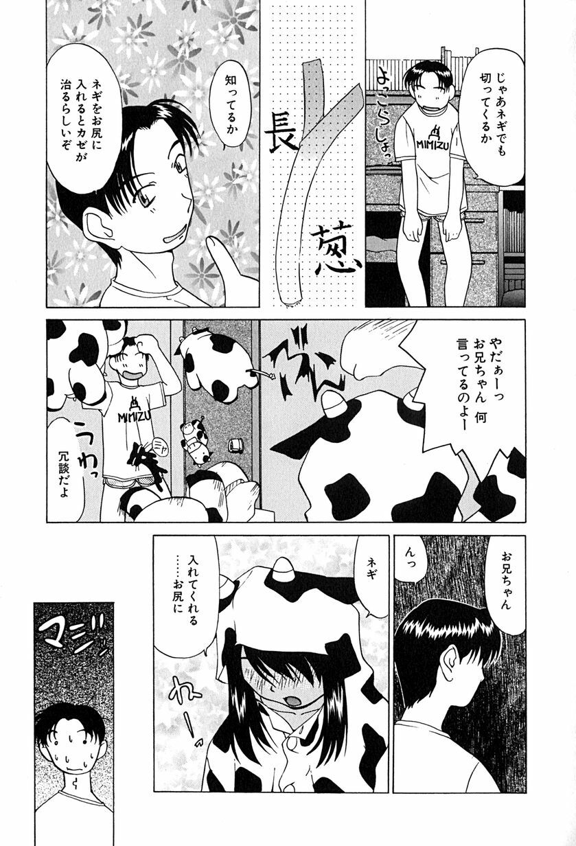 [Mimizushiki] Futari no Kankei - Incest's Taboo page 44 full