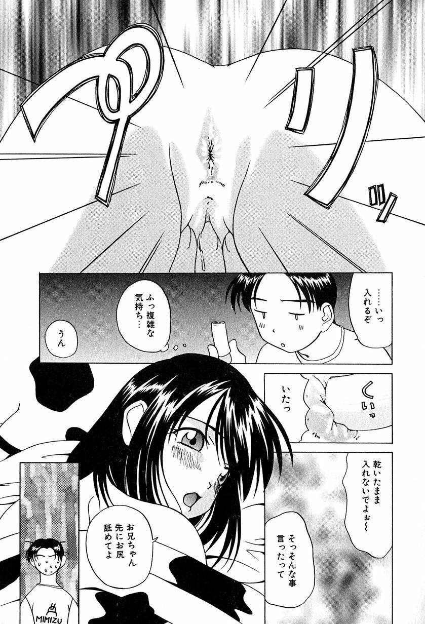 [Mimizushiki] Futari no Kankei - Incest's Taboo page 46 full