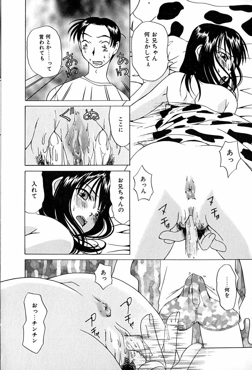 [Mimizushiki] Futari no Kankei - Incest's Taboo page 49 full