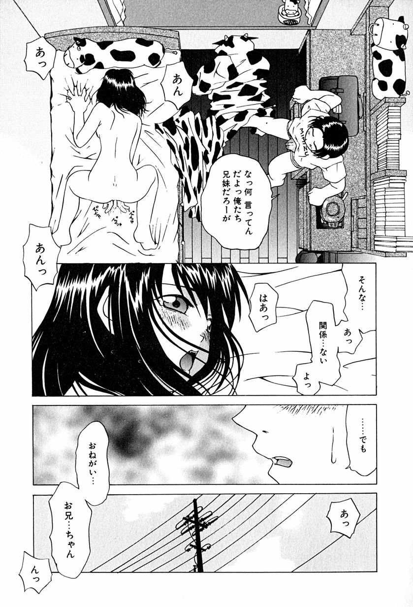 [Mimizushiki] Futari no Kankei - Incest's Taboo page 50 full