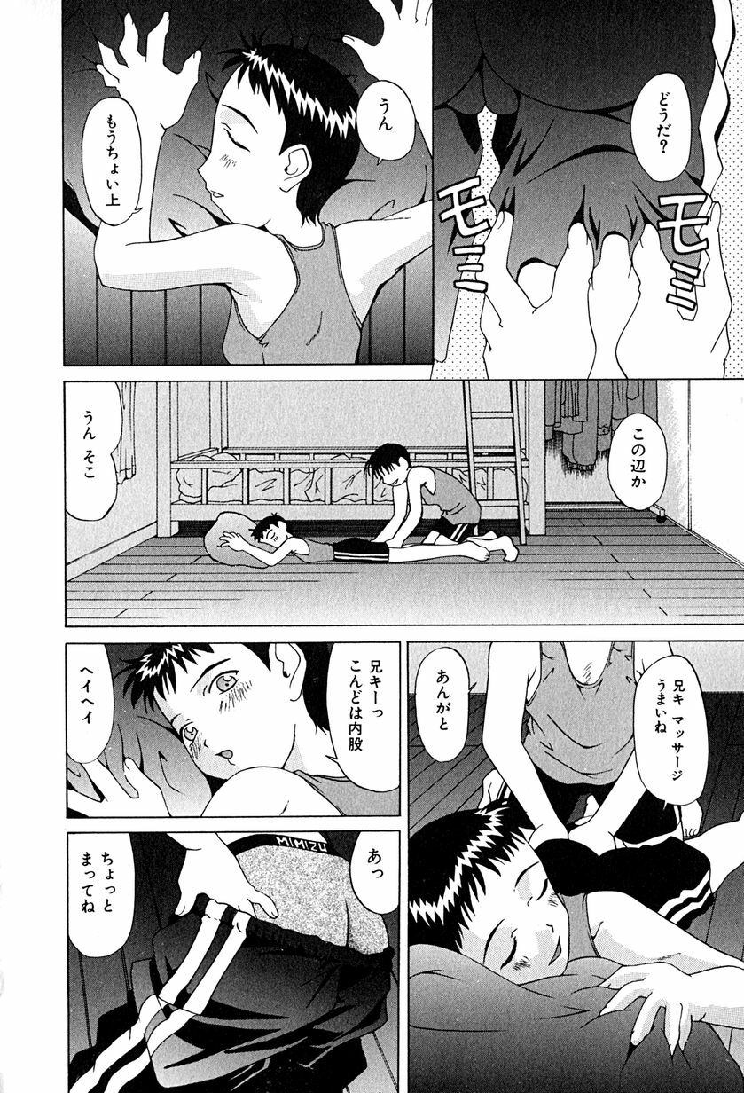 [Mimizushiki] Futari no Kankei - Incest's Taboo page 61 full