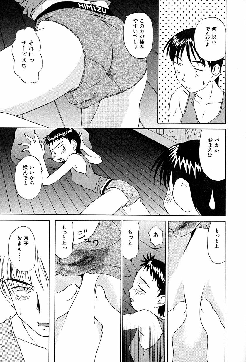 [Mimizushiki] Futari no Kankei - Incest's Taboo page 62 full