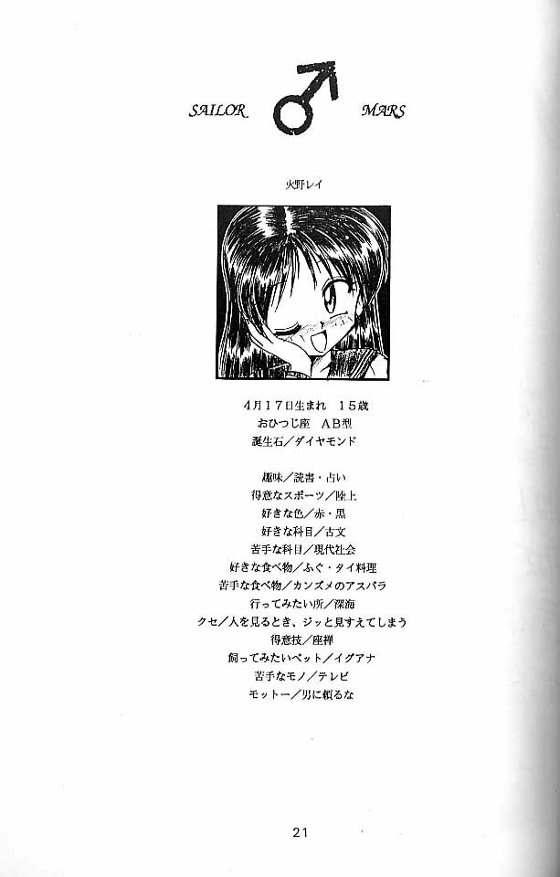 (CR19) [Umesuke (Umemachi Syouji)] Haber Extra IV Shouji Umemachi Only Book 3 - SoLo (Bishoujo Senshi Sailor Moon) page 20 full