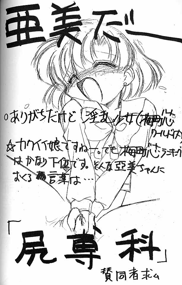 (CR19) [Umesuke (Umemachi Syouji)] Haber Extra IV Shouji Umemachi Only Book 3 - SoLo (Bishoujo Senshi Sailor Moon) page 27 full