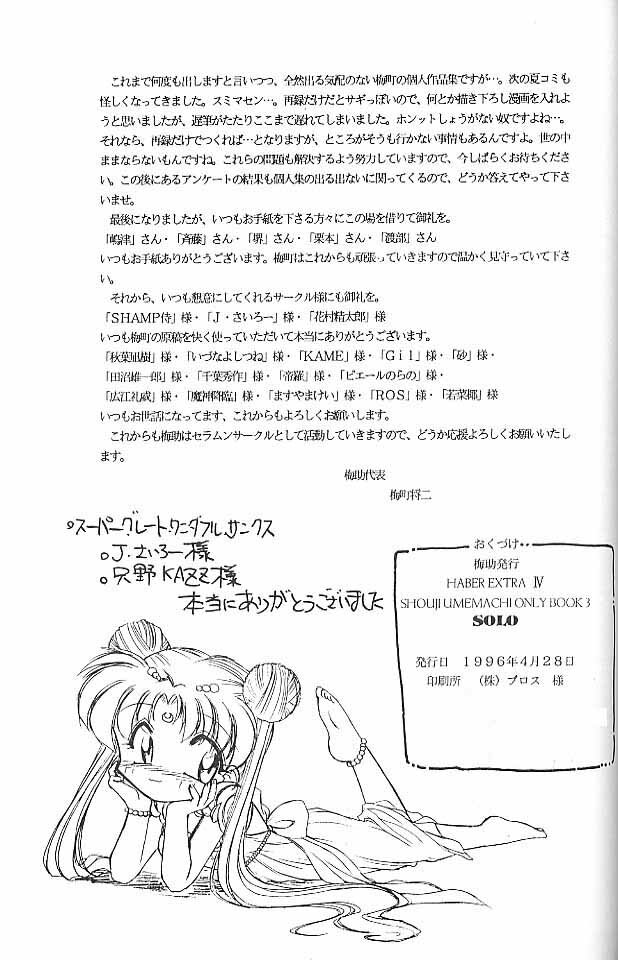 (CR19) [Umesuke (Umemachi Syouji)] Haber Extra IV Shouji Umemachi Only Book 3 - SoLo (Bishoujo Senshi Sailor Moon) page 35 full