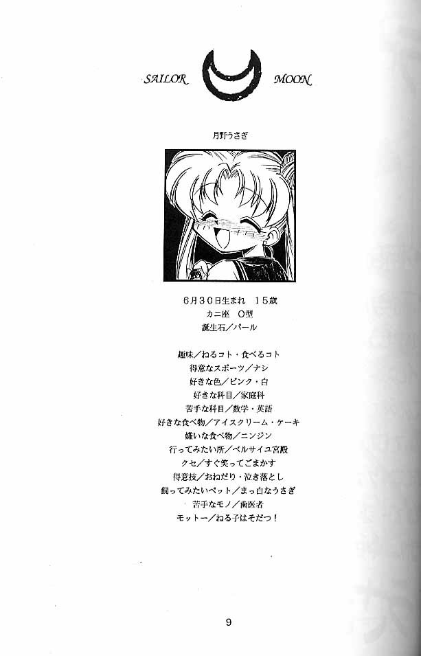 (CR19) [Umesuke (Umemachi Syouji)] Haber Extra IV Shouji Umemachi Only Book 3 - SoLo (Bishoujo Senshi Sailor Moon) page 8 full