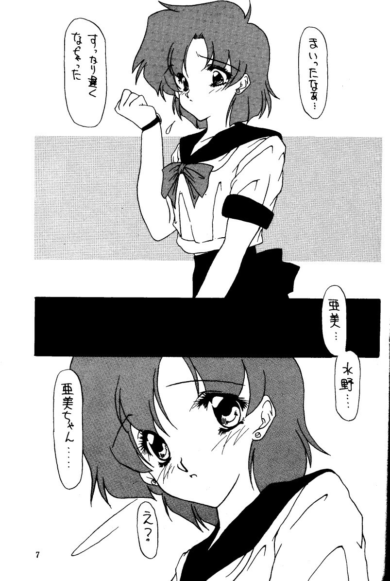 (C44) [Chimeishou (Ami Hideto)] Suisei - Rosenfeld I (Bishoujo Senshi Sailor Moon) [Incomplete] page 2 full