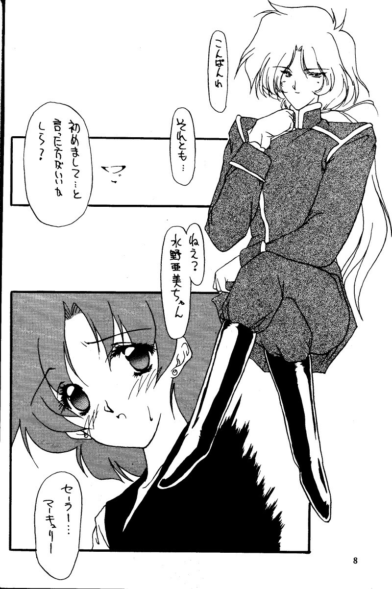 (C44) [Chimeishou (Ami Hideto)] Suisei - Rosenfeld I (Bishoujo Senshi Sailor Moon) [Incomplete] page 3 full