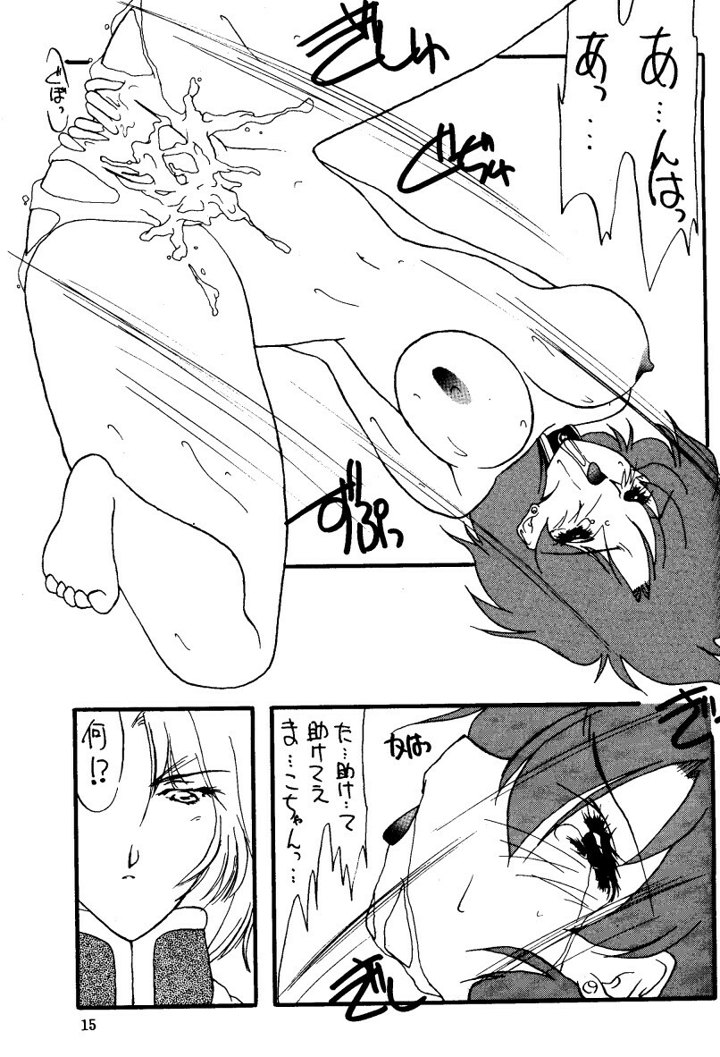 (C44) [Chimeishou (Ami Hideto)] Suisei - Rosenfeld I (Bishoujo Senshi Sailor Moon) [Incomplete] page 9 full