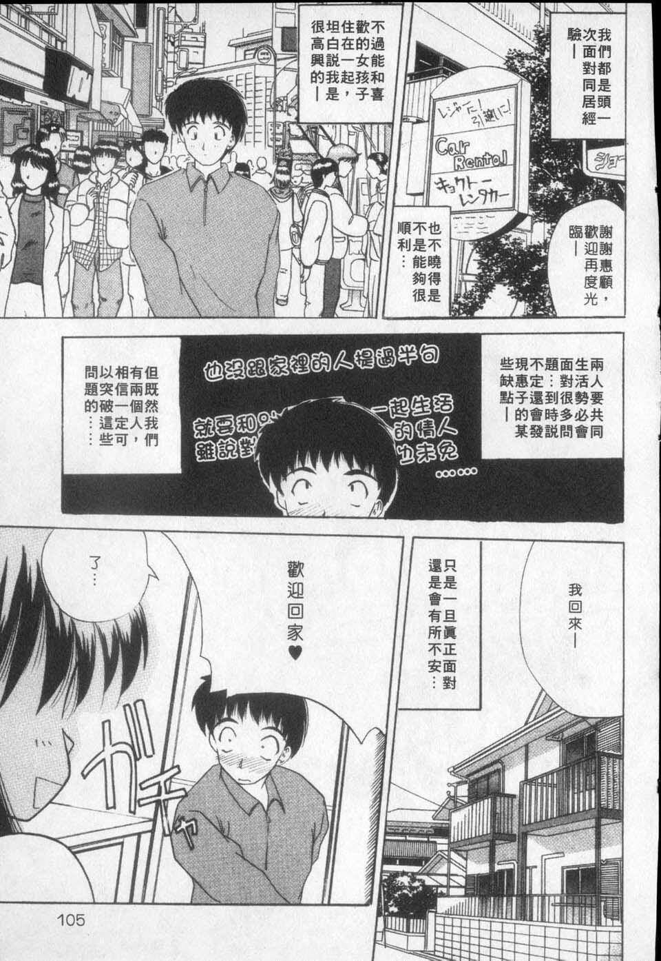 [Nanami Shizuka] Milky Girls | 香甜俏女郎 [Chinese] page 105 full