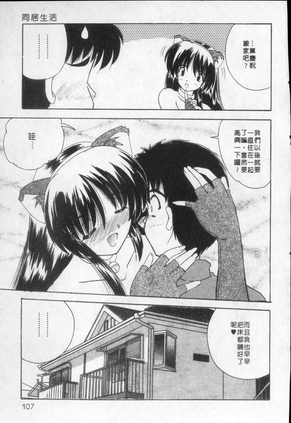 [Nanami Shizuka] Milky Girls | 香甜俏女郎 [Chinese] page 107 full