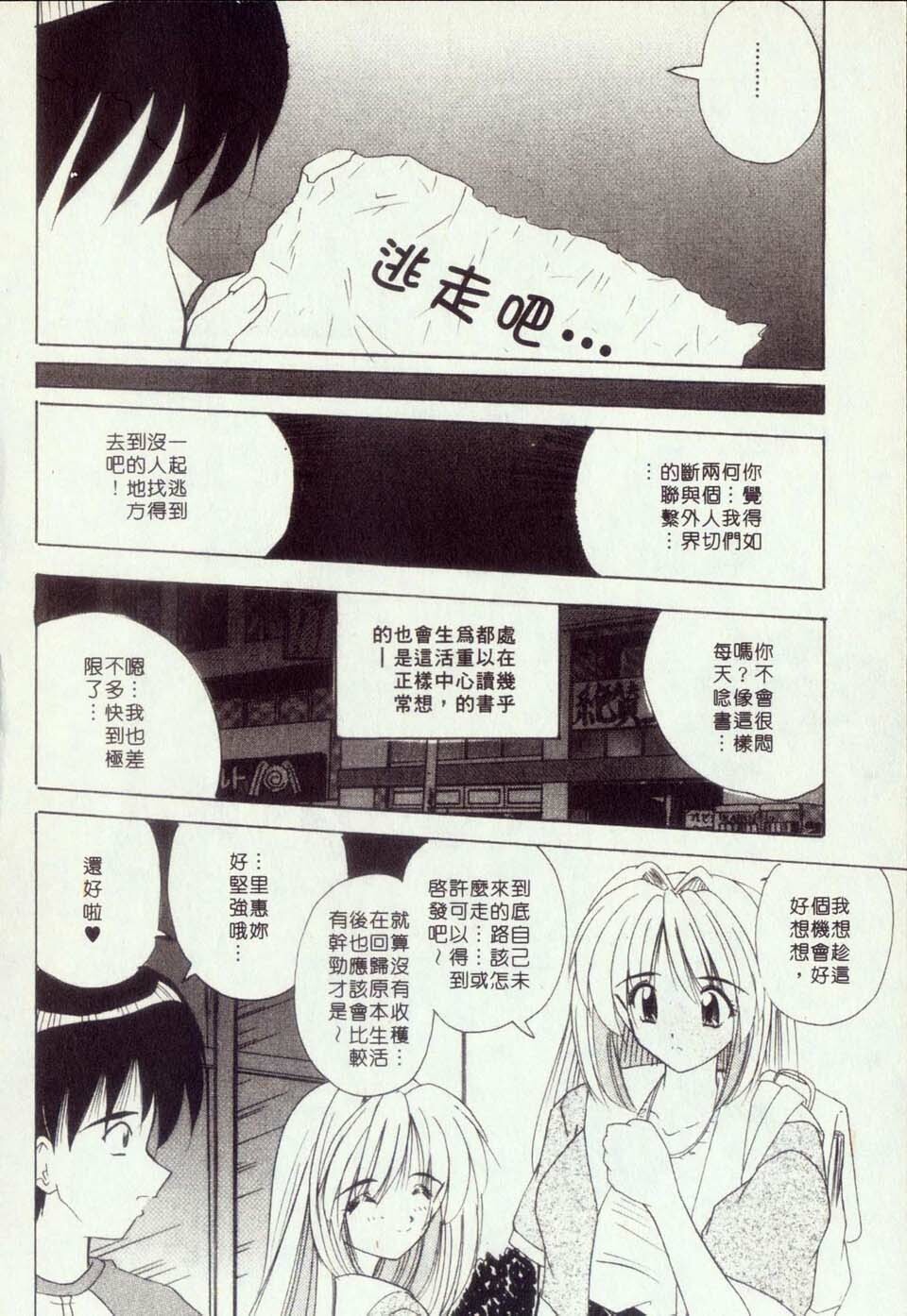 [Nanami Shizuka] Milky Girls | 香甜俏女郎 [Chinese] page 12 full