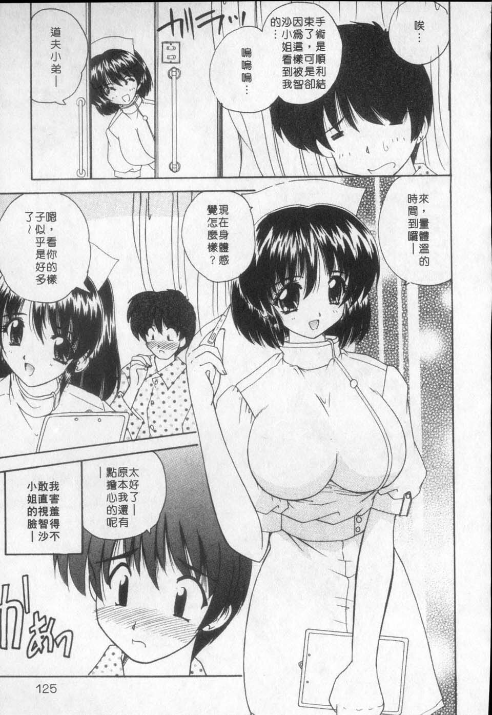 [Nanami Shizuka] Milky Girls | 香甜俏女郎 [Chinese] page 125 full