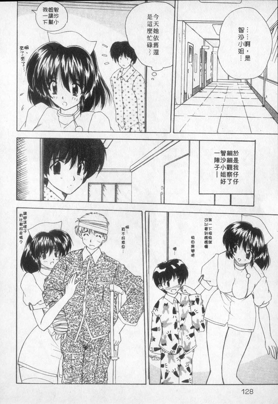 [Nanami Shizuka] Milky Girls | 香甜俏女郎 [Chinese] page 128 full