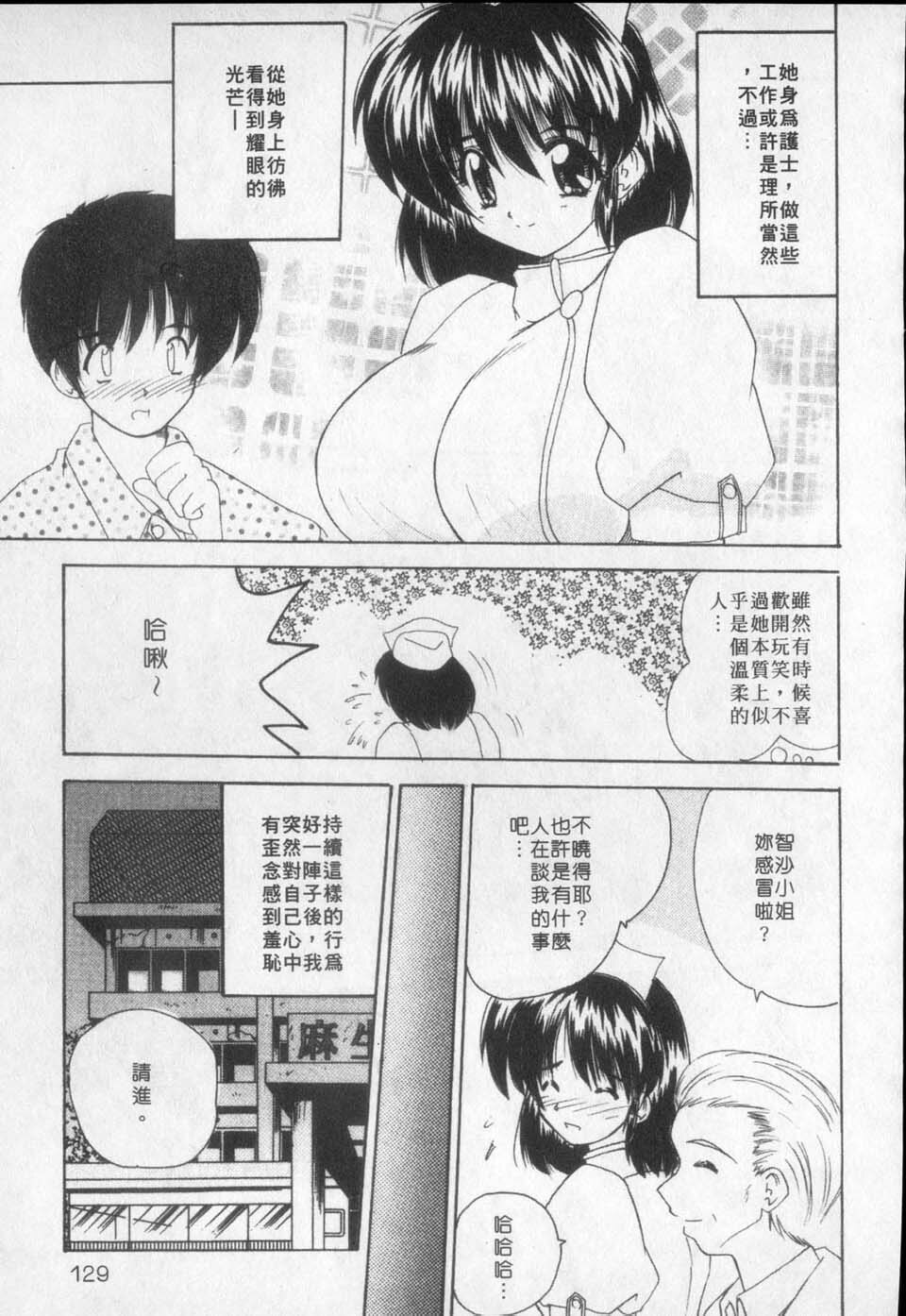 [Nanami Shizuka] Milky Girls | 香甜俏女郎 [Chinese] page 129 full