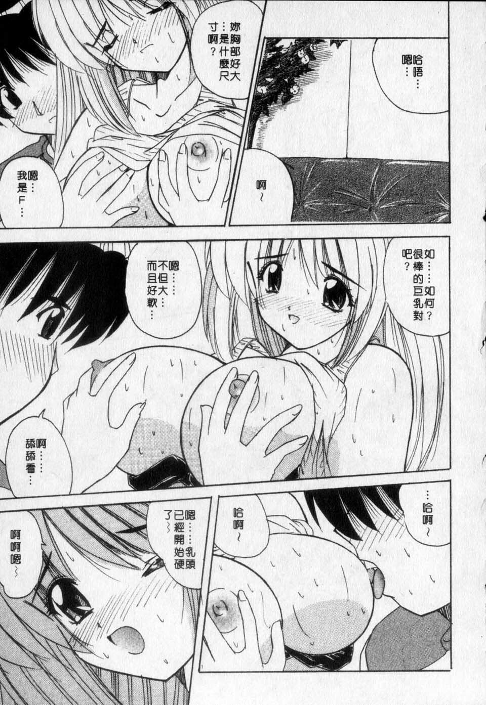 [Nanami Shizuka] Milky Girls | 香甜俏女郎 [Chinese] page 15 full