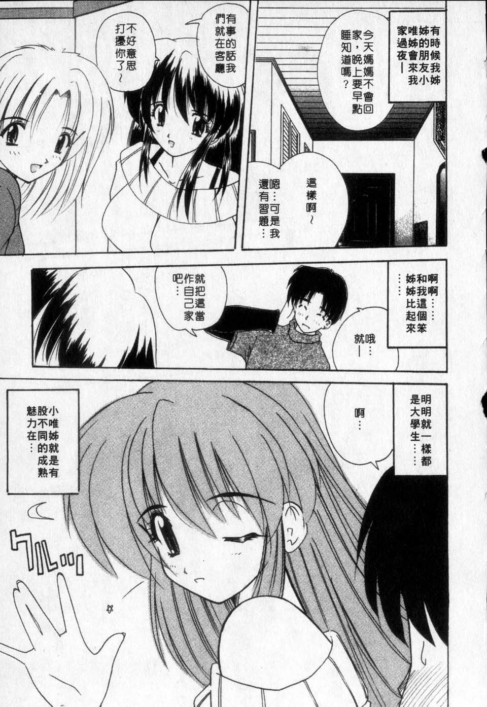 [Nanami Shizuka] Milky Girls | 香甜俏女郎 [Chinese] page 25 full