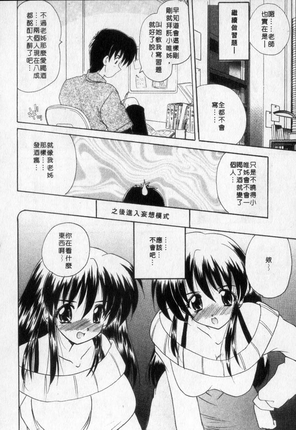 [Nanami Shizuka] Milky Girls | 香甜俏女郎 [Chinese] page 26 full