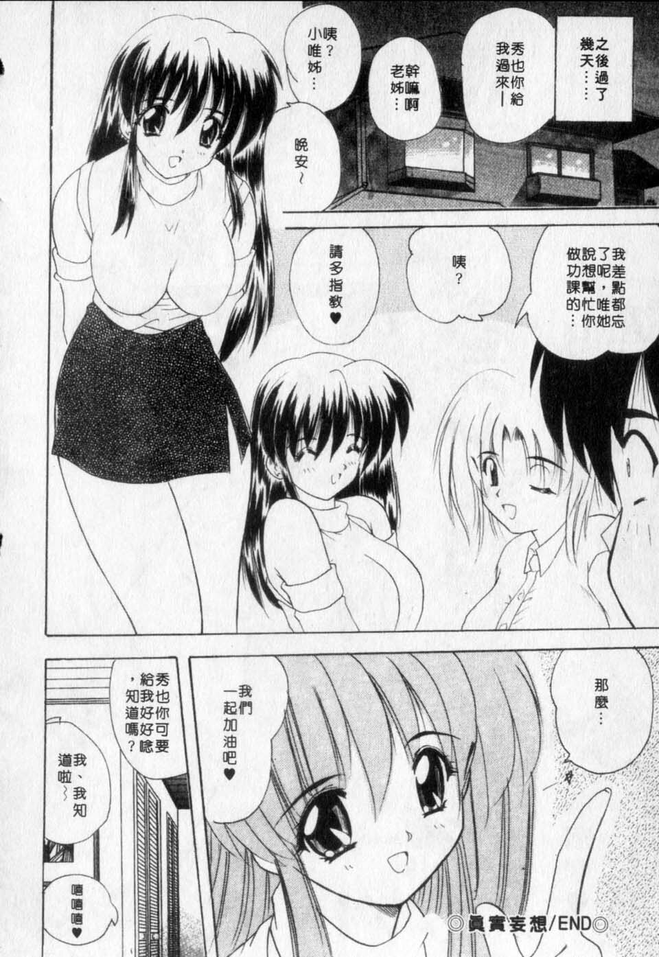 [Nanami Shizuka] Milky Girls | 香甜俏女郎 [Chinese] page 38 full